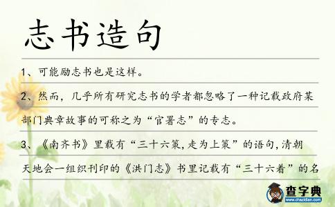志書造句