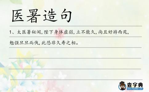 醫(yī)署造句