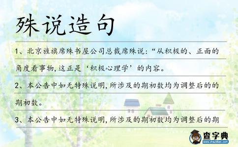 殊說造句