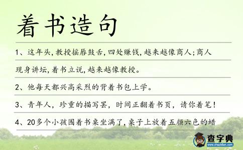 著書(shū)造句