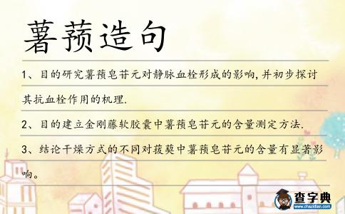 薯蕷造句