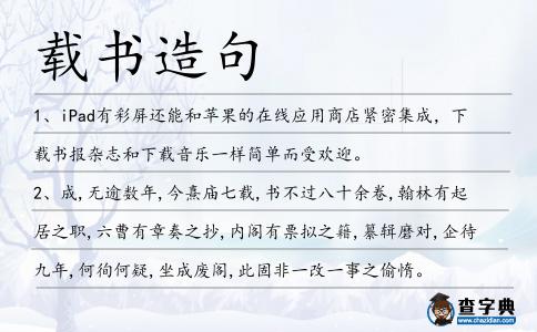載書造句
