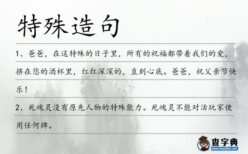 特殊造句