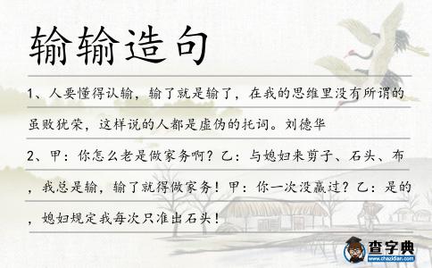 輸輸造句