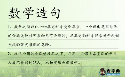 數學造句