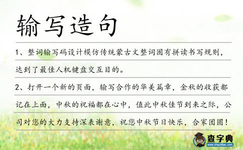 輸寫(xiě)造句