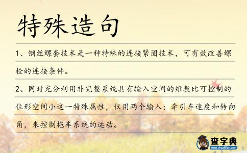 特殊造句