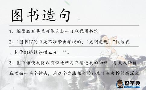 圖書造句