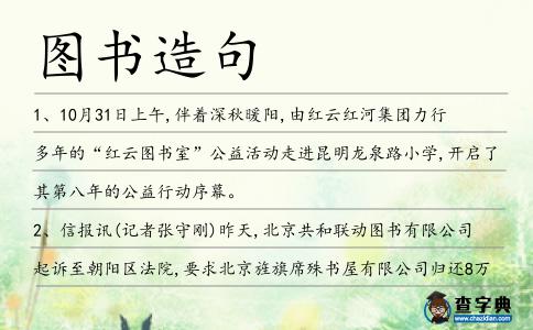 圖書造句