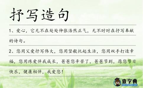 抒寫造句