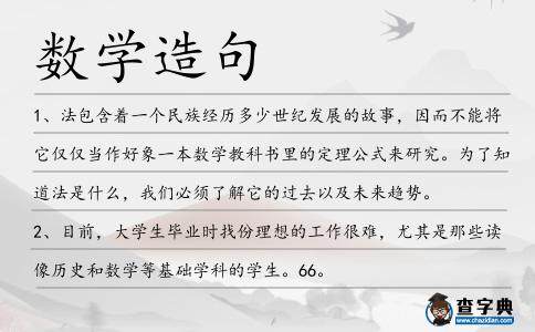 數學造句