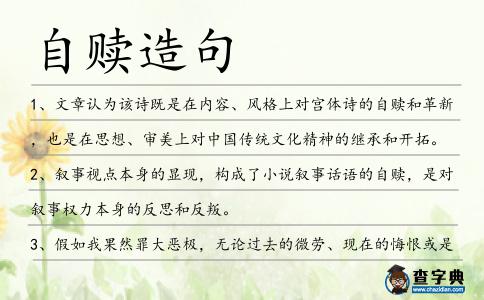 自贖造句
