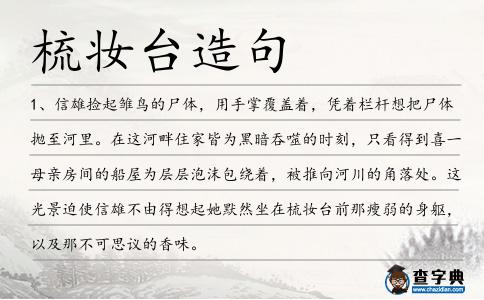梳妝臺造句