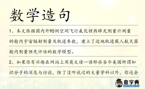 數學造句