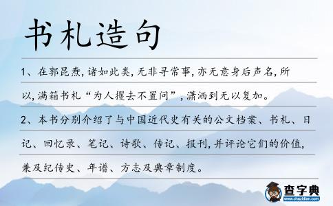 書札造句