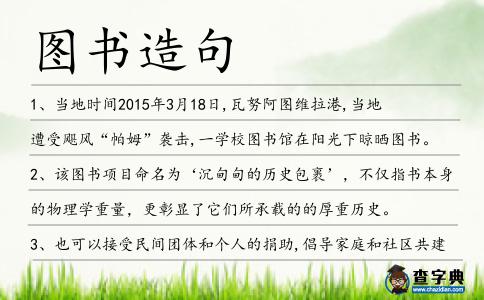 圖書造句