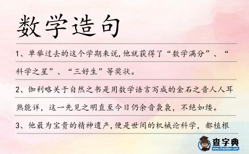 數學造句