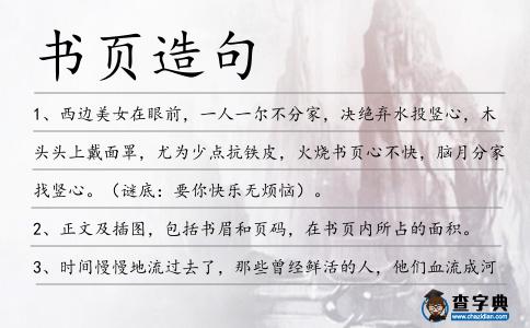 書頁造句
