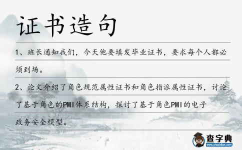 證書造句