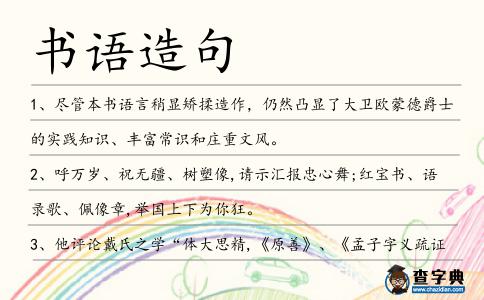 書語造句
