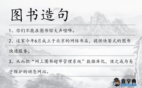 圖書造句
