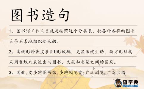 圖書造句