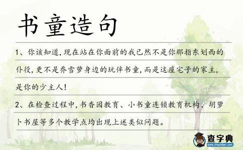 書童造句