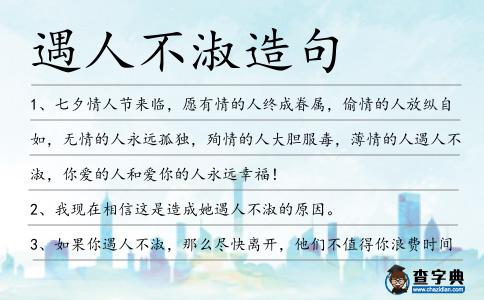 遇人不淑造句