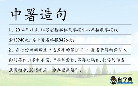 中署造句