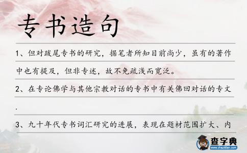 專書造句