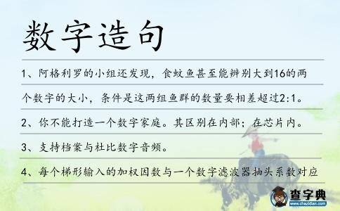 數字造句