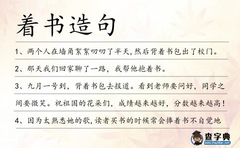 著書造句