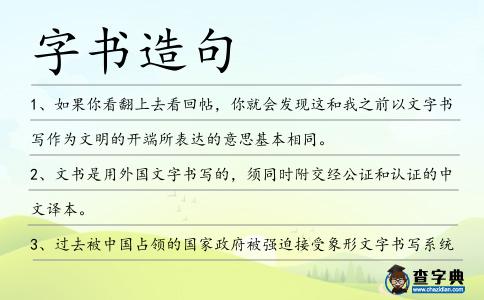 字書造句