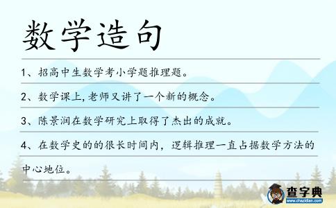 數學造句