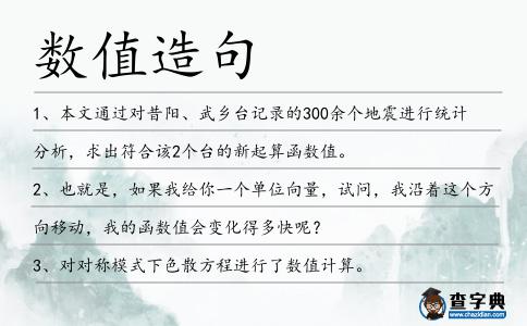 數值造句