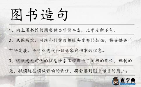 圖書造句