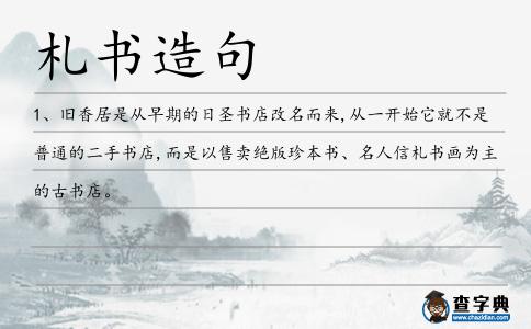 札書造句