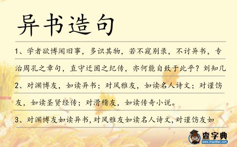 異書造句