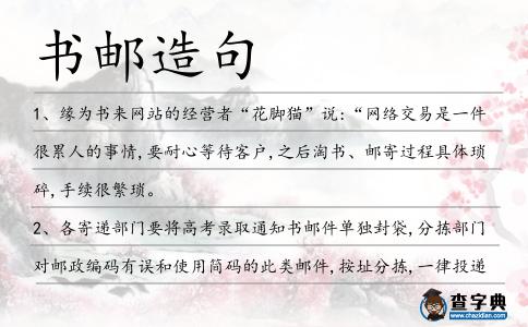 書郵造句