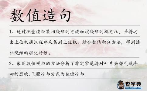 數值造句