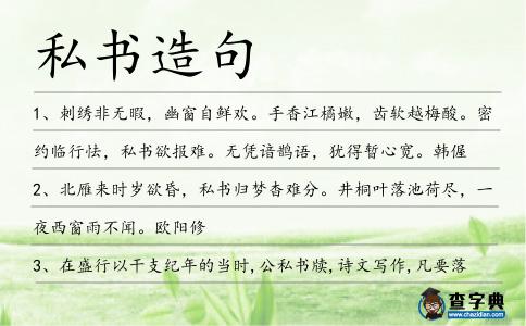 私書造句