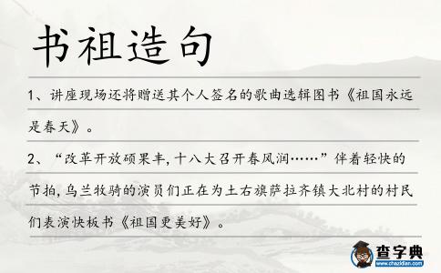 書祖造句