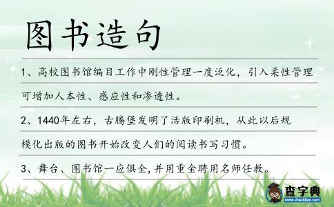 圖書造句
