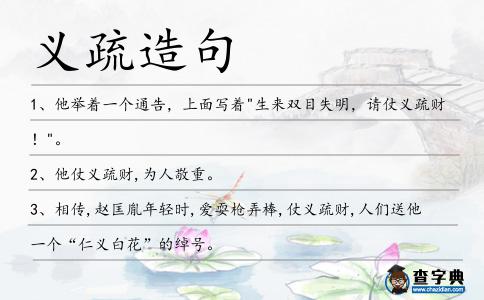 義疏造句
