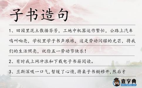 子書造句