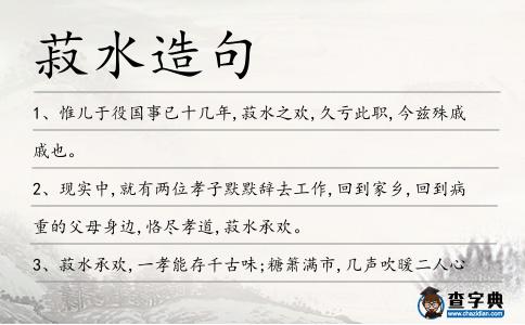 菽水造句