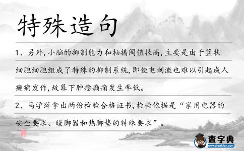 特殊造句