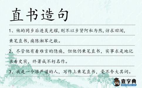 直書造句