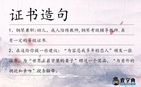 證書造句