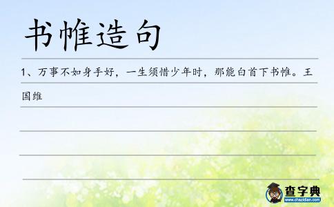 書帷造句